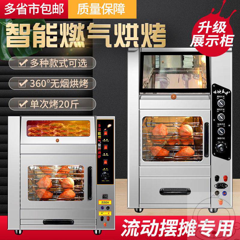 浩博68型烤地瓜机商用全自动烤红薯机烤箱智能旋转烤番薯玉米机器