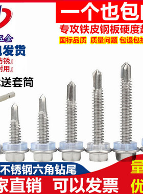 M5.5  6.3410不锈钢外六角钻尾螺丝\彩钢瓦\自攻自钻螺钉\燕尾钉