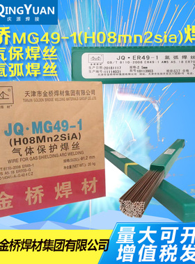 金桥 ER49-1 H08Mn2SiA 碳钢氩弧焊丝气体保护焊丝 直条锰硅焊丝