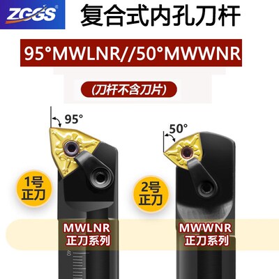 ZGGS数控刀杆95度50度MWLNR/MWWNR08镗孔内孔车刀杆WNMG0804桃型