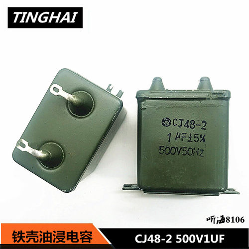 CJ48-2 500V1UF铁壳电容 精度5% AC交流电容 体积46*32*52