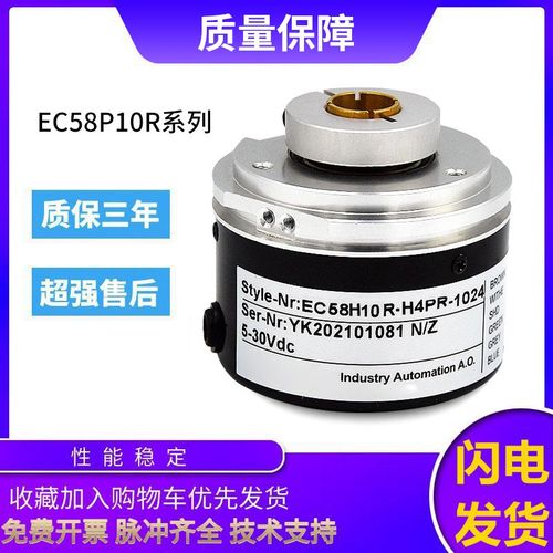 宜科型旋转编码器EC58P10R-H4PR/C4PR-1024 360 1000空心轴中空
