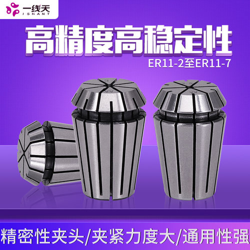 er11夹头铣床夹头弹性高精度雕刻机配件嗦咀弹簧筒夹夹头铣刀夹具