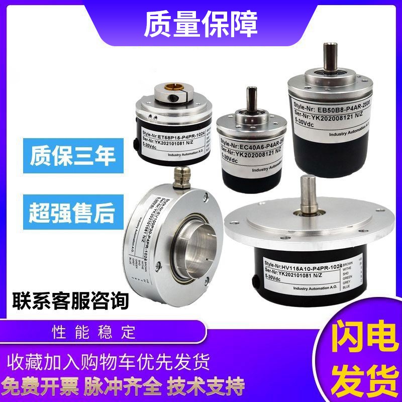 宜科型旋转编码器EC50H12-H6AR/P6AR/P6M5R-1024 200质保