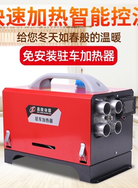 柴暖驻车加热车载一体暖风机家用取暖器12v24v货车电动车