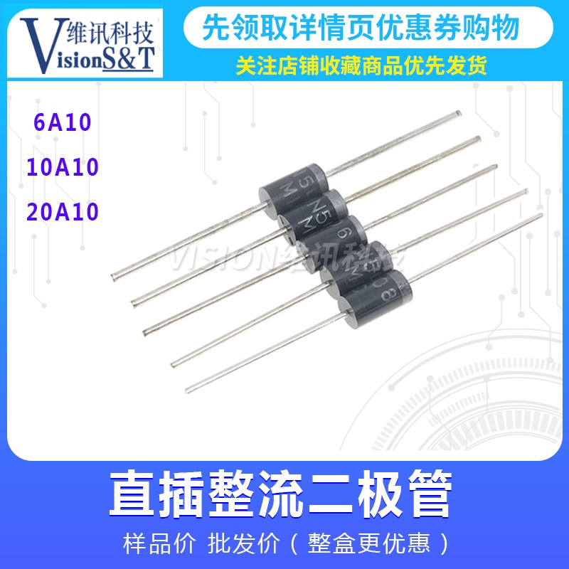 MIC二极管 10A10 6A10整流二极管 直插R6  10A/1000V 长脚大功率