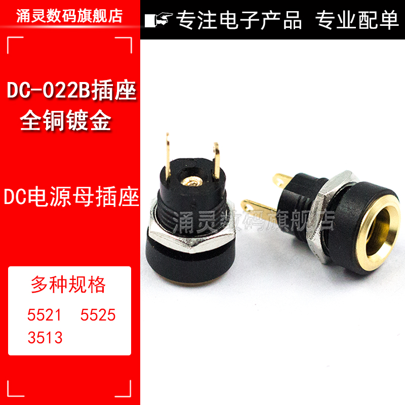 镀金全铜DC-022B DC直流电源插座母座插头5.5*2.1mm/3.5x1.3圆孔