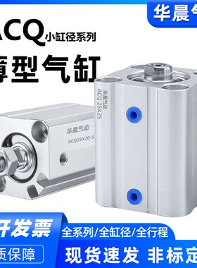 ACQ薄型气缸小型气动ACQ12/16/20/25*10X15X20X25X30X35X40X50-SB