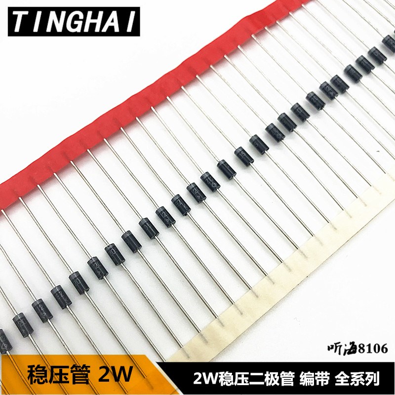 2W10V 稳压管 2EZ11D5 稳压二极管 直插DO-41 (10只/2元)