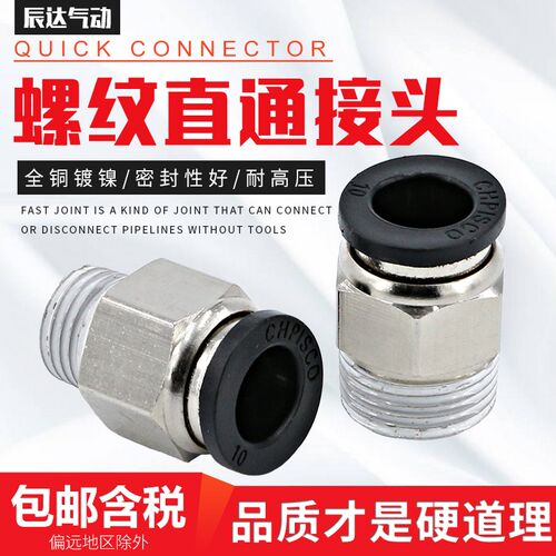 气管快速接头pc8-02快插软管10-03快接pc6-01气缸pc12-04螺纹直通