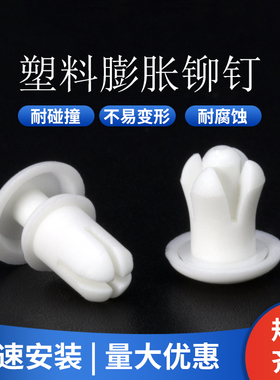 尼龙铆钉按压式铆钉子母扣铆钉卡扣塑料膨胀钉PC板固定扣按压式