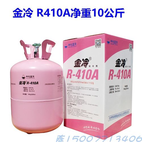 金冷R410A/R32/R22空调冷媒 R134a汽车制冷剂R404A冷藏车冷库雪种