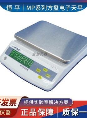 上海恒平MP21001/31001/41001/51001/61001大称量电子天平0.1g