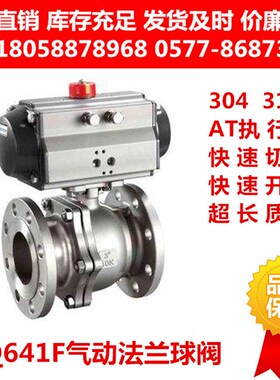 304 316L不锈钢国标气动法兰球阀Q641F-16P/RL耐酸碱腐蚀AT执行器