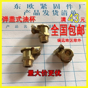 铜弹簧盖油杯 带盖铜油杯 弹盖油杯  翻盖油杯机油杯M6M8M10M12