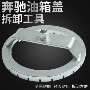 奔驰W164 W251 油箱盖拆卸专用工具燃油泵扳手r350 ml350油泵工具