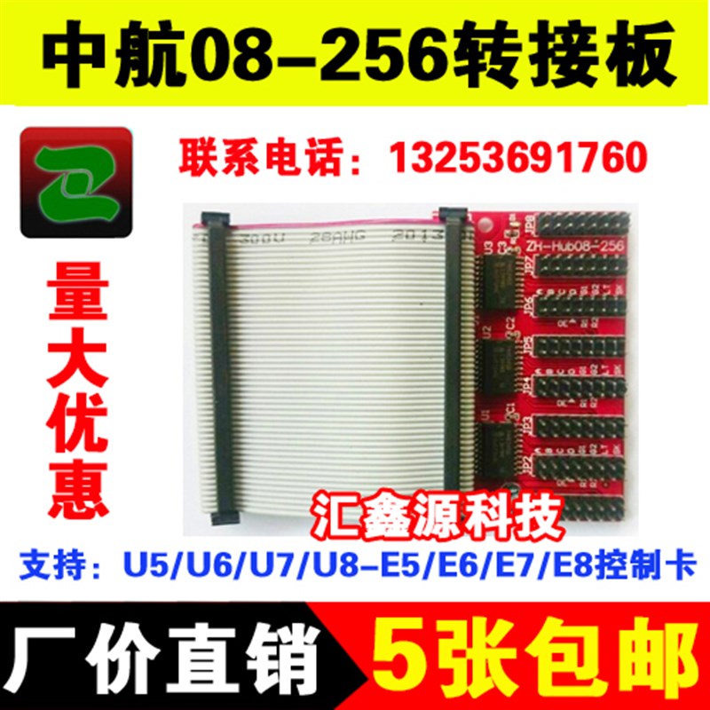 LED显示屏中航08-256转接板 室内08接口 U5U6U7U8/E5E6E7单色广告