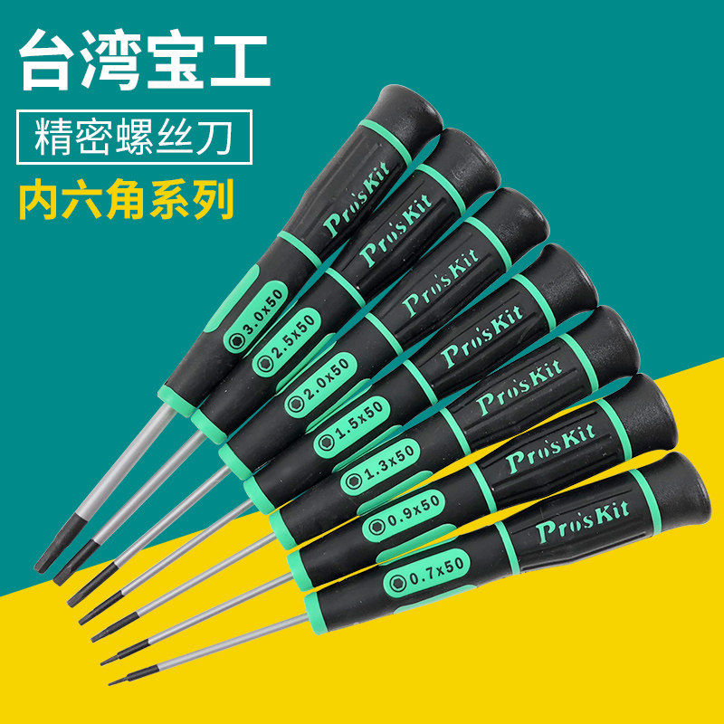 台湾宝工SD-081-H1 绿黑内六角螺丝刀精密起子螺丝批0.7*50mm