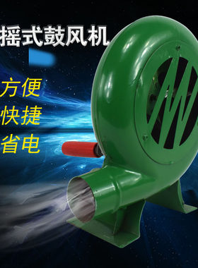 户外手摇鼓风机炉灶鼓风机家用小型鼓风机烧烤手动风机爆米花风机