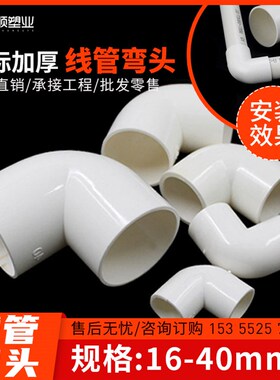 PVC电线管弯头16 20 25 32 40 50电线管接头90度弯头电工配件