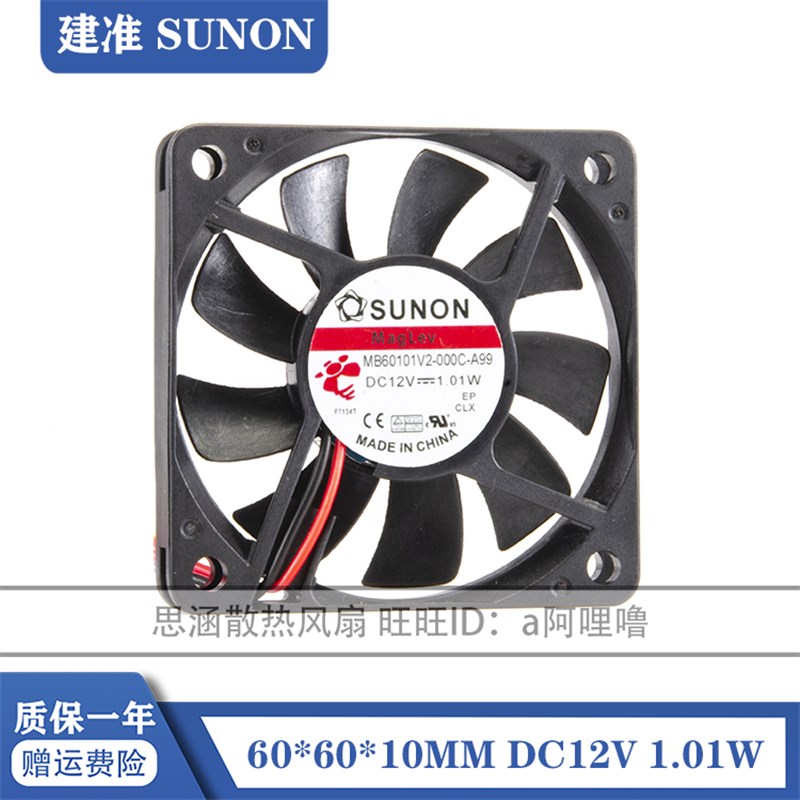 MB60101V2-000C-A99 原装SUNON 6010 12V 1.01W 6CM静音超薄风扇
