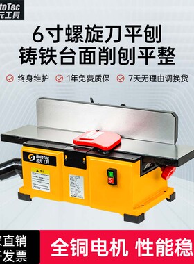 诺元工具6寸平刨铸铁电刨机台刨平刀螺旋刀家用小型木工菜板磨平