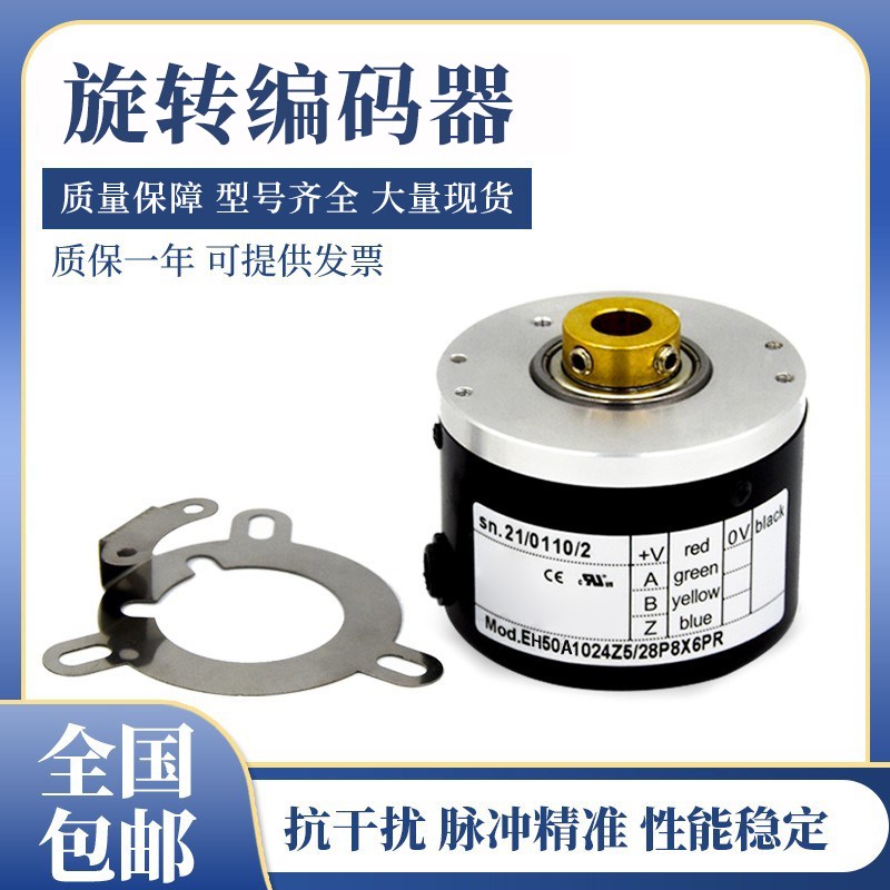 意尔创型空心编码器EH58100Z8/24L10S3PA.069C 1000 2000 2500