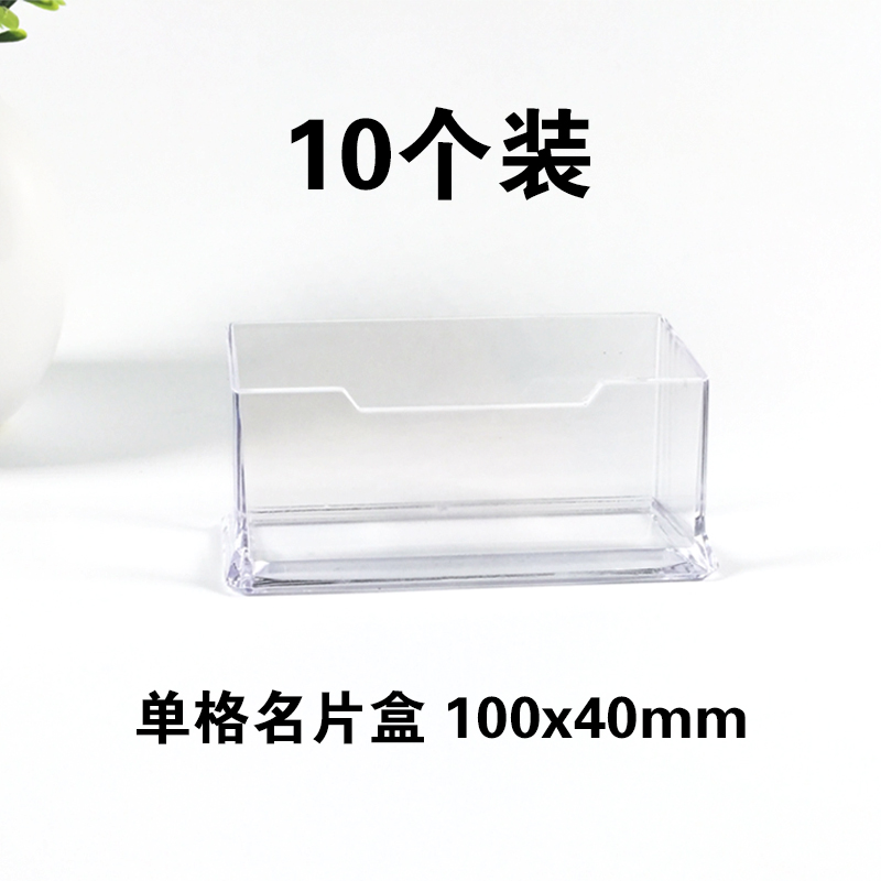 10个装 单格名片盒透明桌面高档亚克力收纳盒展示架塑料台式摆台