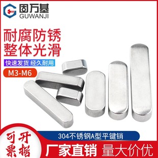 304不锈钢平键圆角A型平键销方键销料GB1096 A形方料M5M6M8M10M12