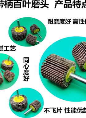 电钻手枪转用加长百叶磨头砂纸布磨头带柄叶轮管件内孔抛光打磨头