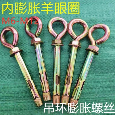 包邮镀锌羊眼膨胀螺丝吊环 内膨胀带圈膨胀螺栓 吊钩羊眼圈膨胀