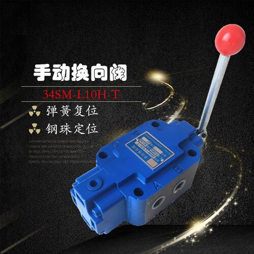 手动换向阀34SM/SO-L10H-T 34SM-L10H-W 34SM-L20H-T 34SM-L20H-W