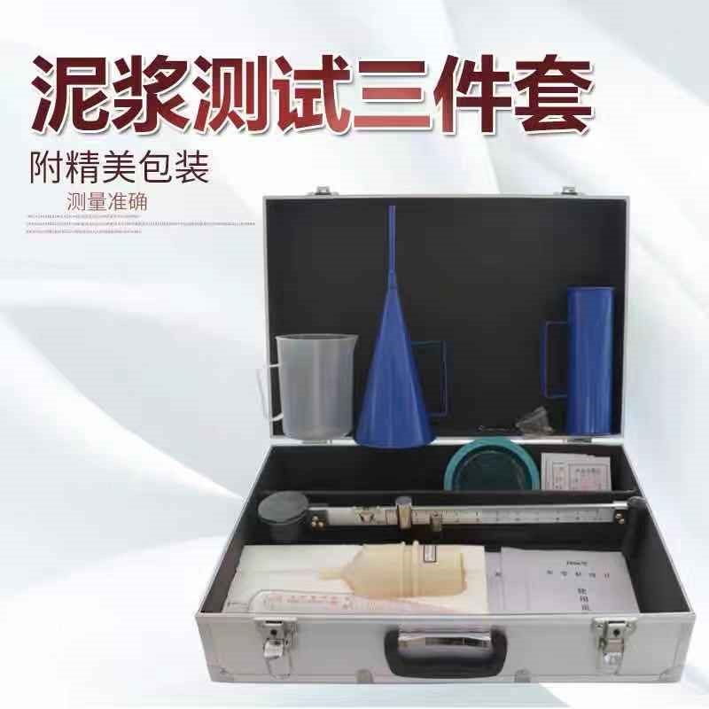 泥浆三件套测试仪泥浆测试三件套砂浆比重计含砂量泥浆粘度计