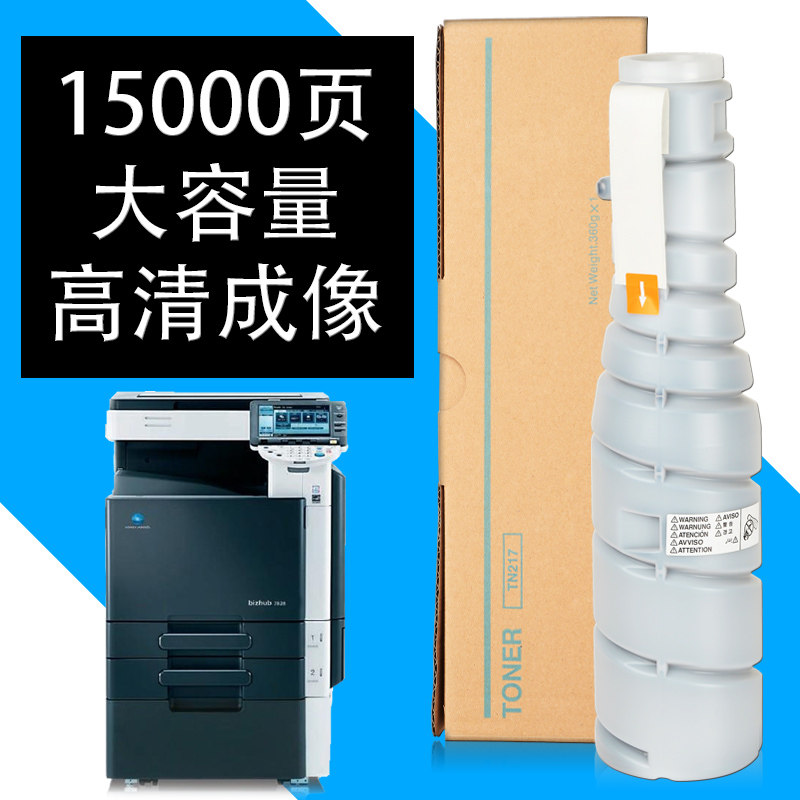 适合柯尼卡美能达TN217粉盒 Bizhub 223 BH283复印机7828碳粉墨粉