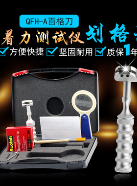 QFH漆膜附着力测试仪器百格刀划格器油漆涂层漆膜面检测仪塑料盒
