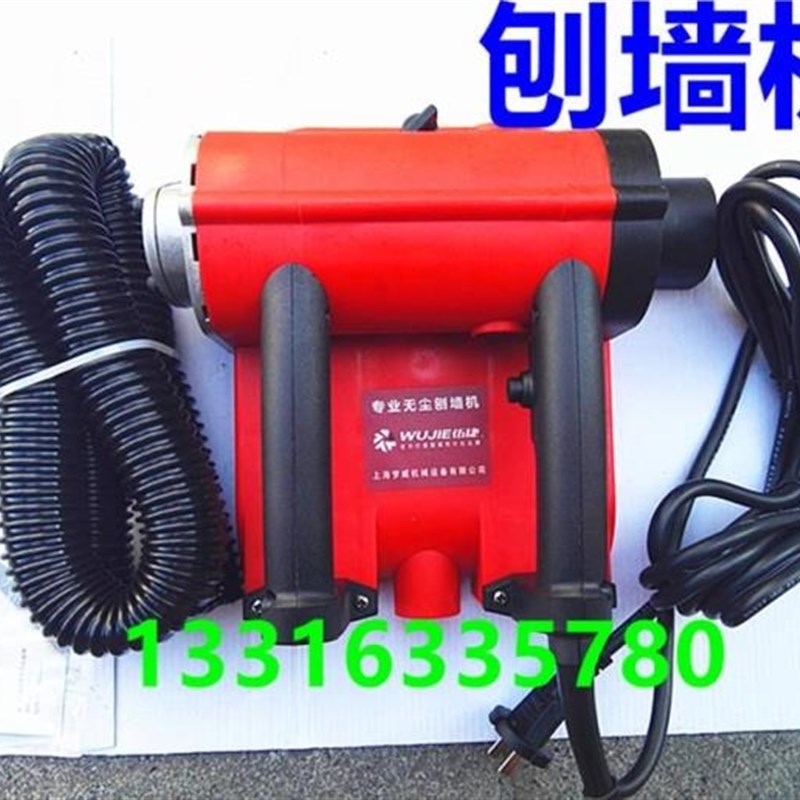 伍捷刨墙机霸道墙面铲墙机神器无死角老墙翻新腻子粉电动铲除机