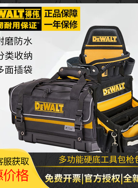 得伟硬底工具包电工包枪包灵便TSTAK堆叠组合手提腰包DWST83540