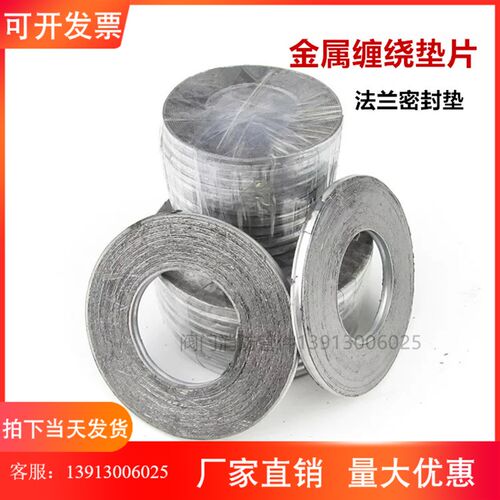 金属垫片 法兰垫片 石墨金属缠绕垫片 蒸汽高温垫 DN20 25 40 50