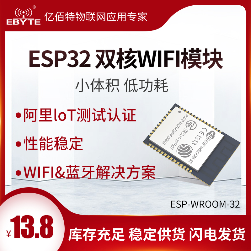 乐鑫ESP32开发板串口转WiFi蓝牙模块小体积低功耗双核MCU接收模组