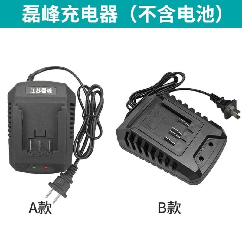 江苏磊峰充电器磊峰电动扳手充电电锤角磨机锂电池原装充电器配件