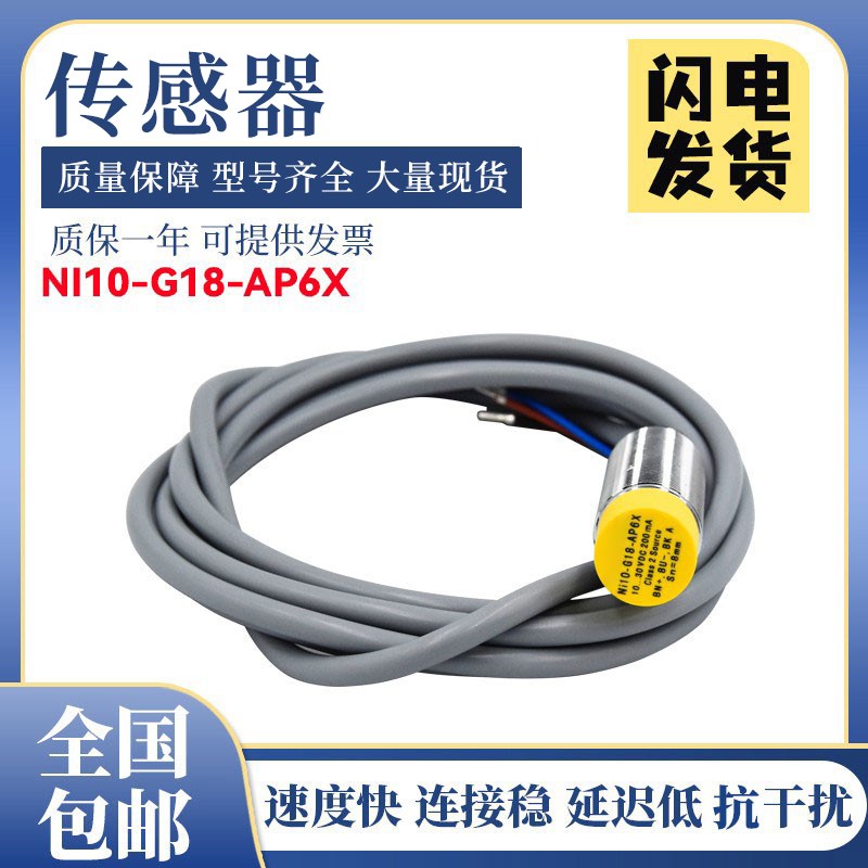 图尔克型接近开关传感器NI10-G18-AN6X/AP6X/AD4X/RD4X/AZ3X