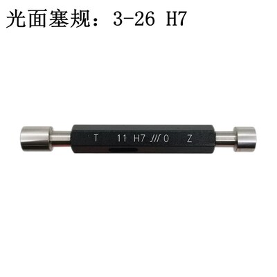 原装真品成量光面塞规3-26光面通止规H7
