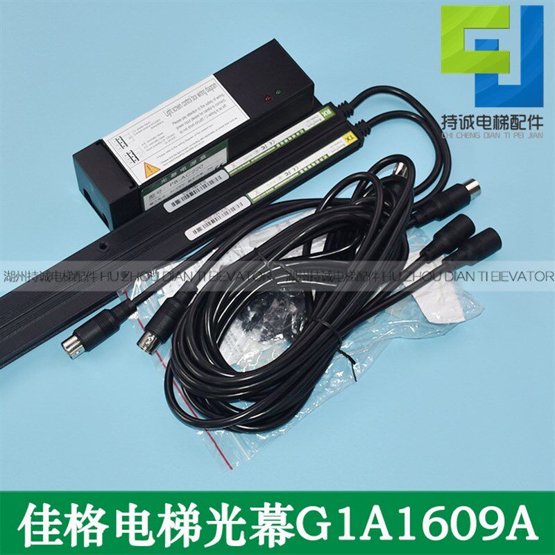 适用于佳格电梯光幕G1A1609A通用型红外线感应器96光束原装配件