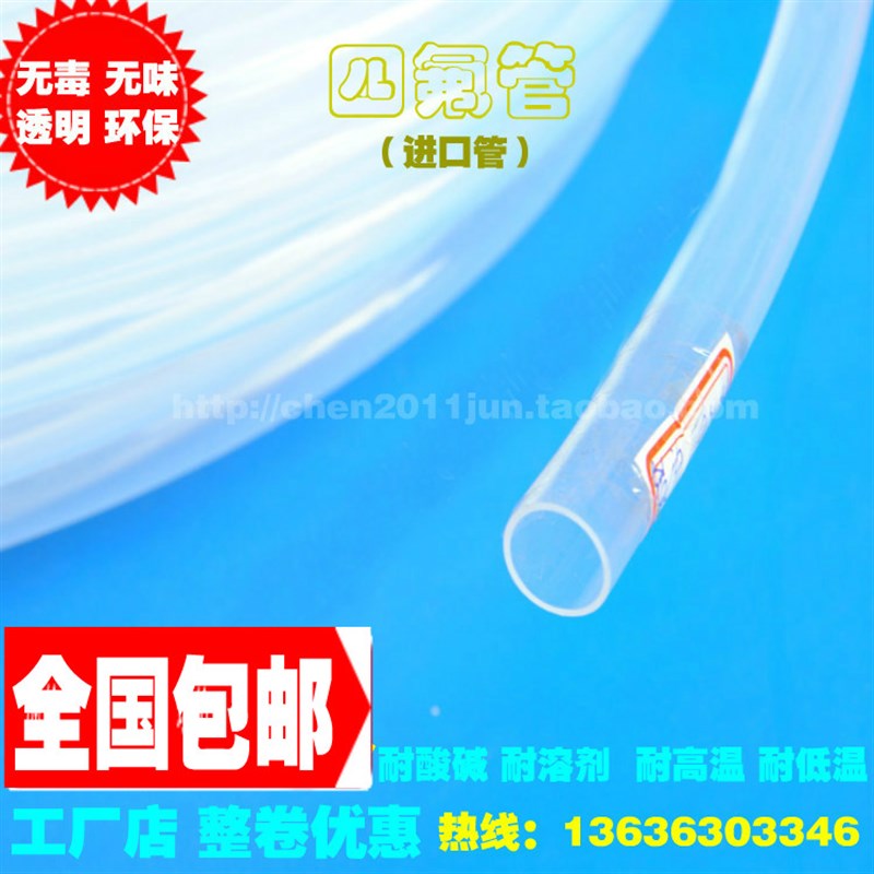 进口四氟管内径1mm/1.5/2/3/4/高透明 F46 特氟龙 耐高温耐酸碱