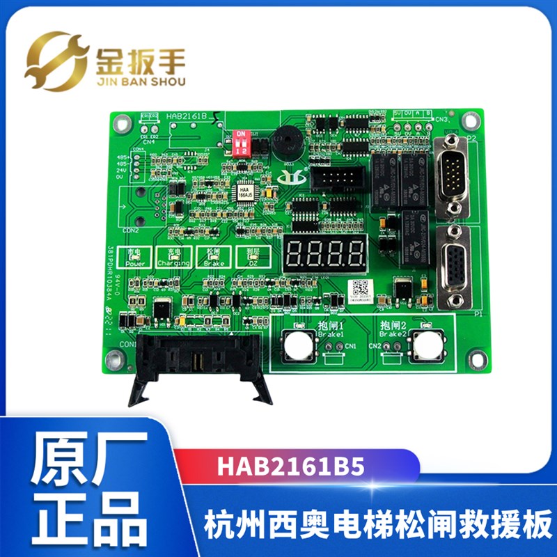 杭州西奥/奥的斯电梯松闸电源板HAB2161B5应急救援装置XO5286A292