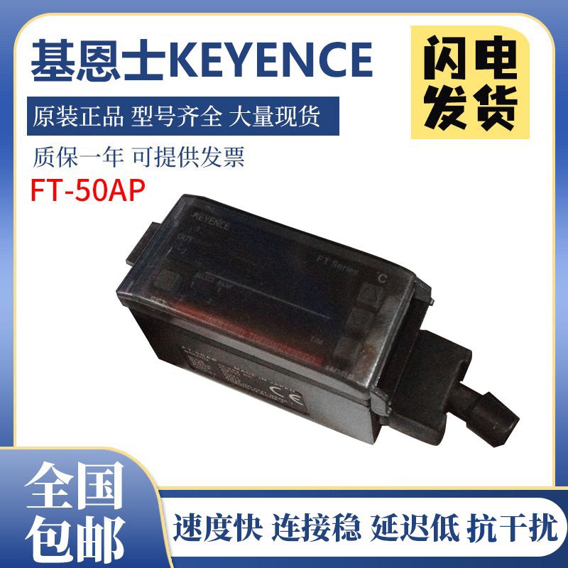 原装基恩士FT-50A 50AP H20 S1数字红外温度传感器放大器