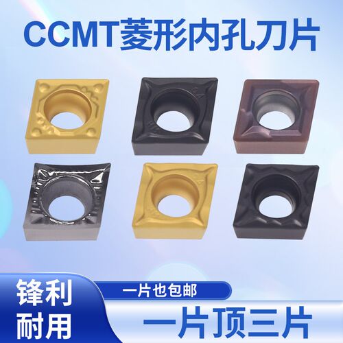 数控内孔刀片CCMT09T304镗孔060204菱形09T308不锈钢铸铁专用刀粒
