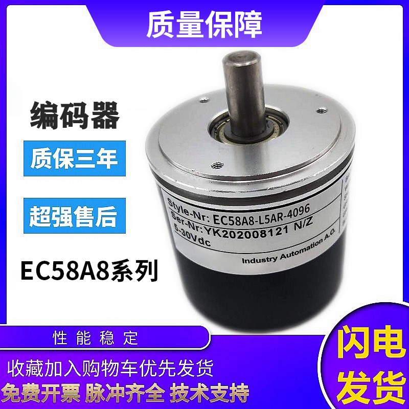 宜科型光电旋转编码器EC58A8-L5AR-4096增量式 质保一年