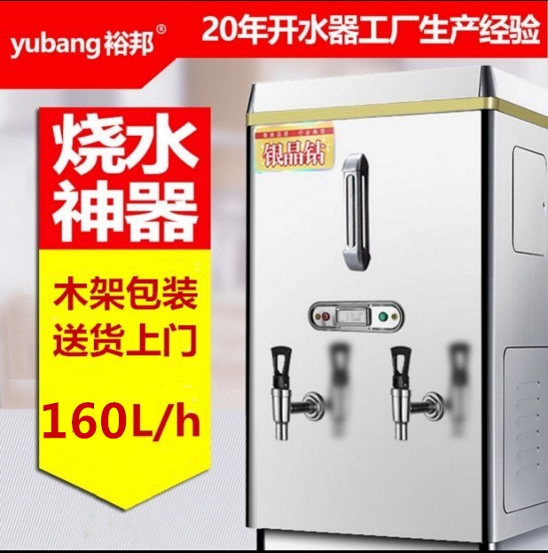 裕邦 商用开水器15KW 电热开水箱 304不锈钢内胆恒温开水机 160L