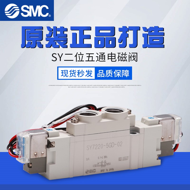 日本SMC电磁阀SY5120/5220/5320-3/4/5/D/DZ/DD/DZD-01-C6-C8/C4